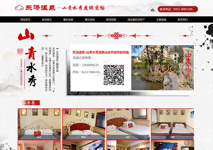 東湯溫泉- 山青水秀度假賓館！
