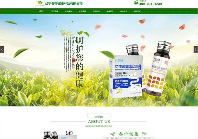 遼寧春柳健康產(chǎn)業(yè)有限公司！